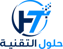 حلول التقنية
